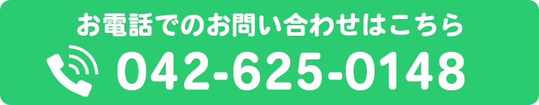 お電話でのお問い合わせはこちら